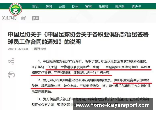 球员租借：解析工资支付责任与俱乐部财政影响