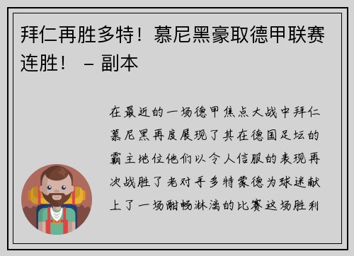 拜仁再胜多特！慕尼黑豪取德甲联赛连胜！ - 副本